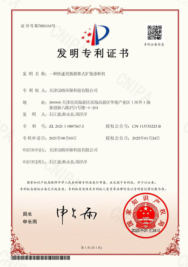 一种快速更换膜堆式扩散渗析机