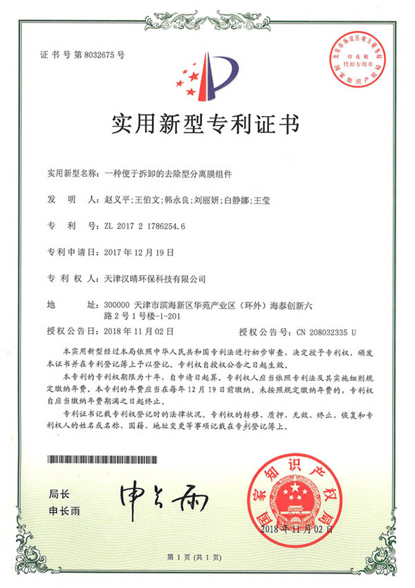 B04一种便于拆卸的去除型分离膜组件