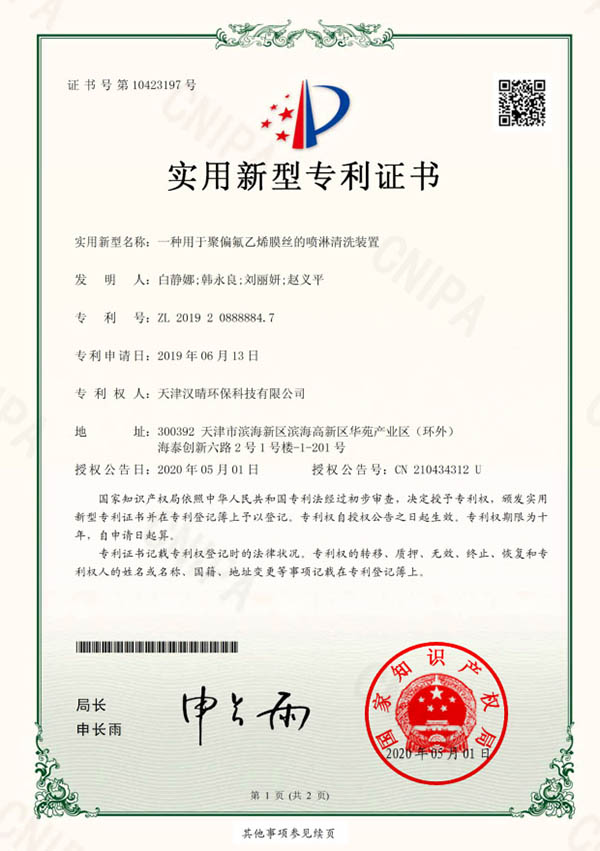 B06一种用于聚偏氟乙烯膜丝的喷淋清洗装置