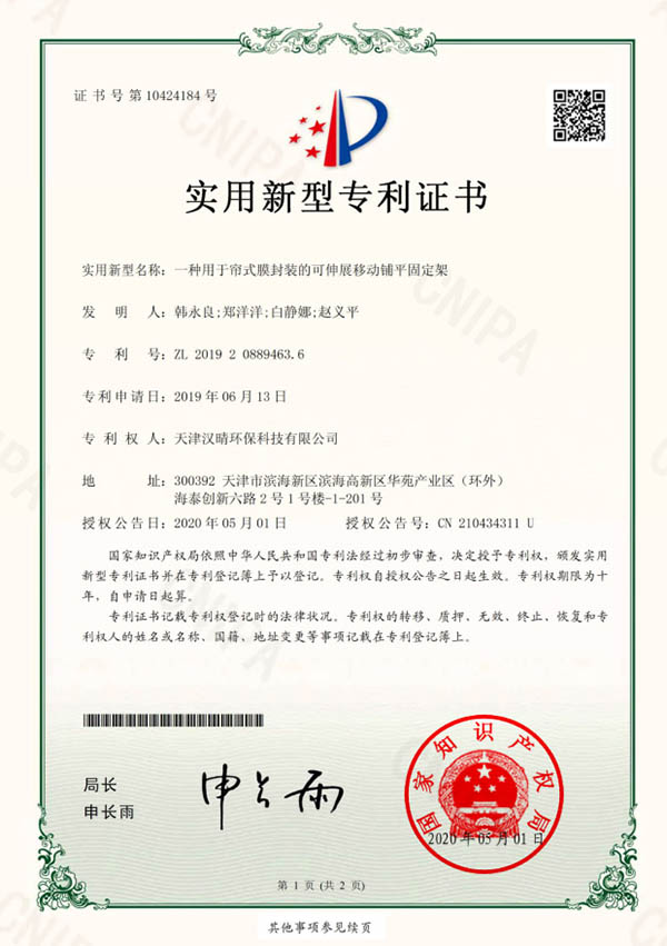 B07一种用于帘式膜封装的可伸展移动铺平固定架