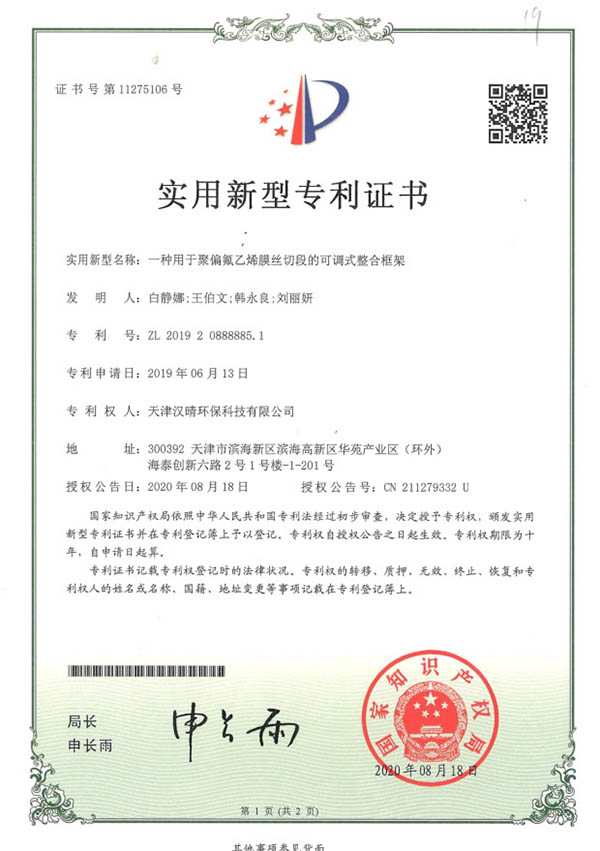 B09一种用于聚偏氟乙烯膜丝切段的可调式整合框架