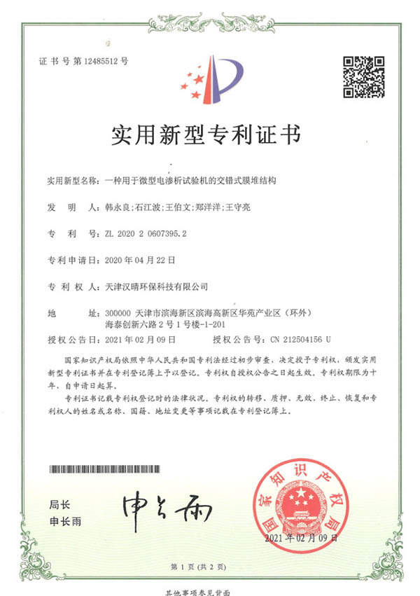 B10一种用于微型电渗析试验机的交错式膜堆结构