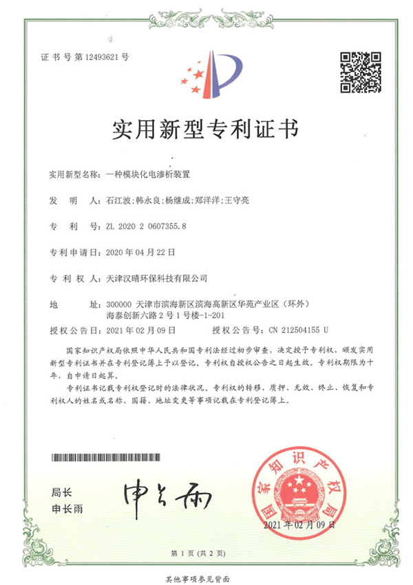 B11一种模块化电渗析装置