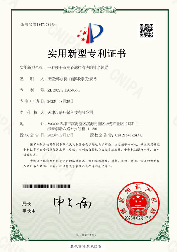 B20一种便于石英砂滤料清洗的排水装置