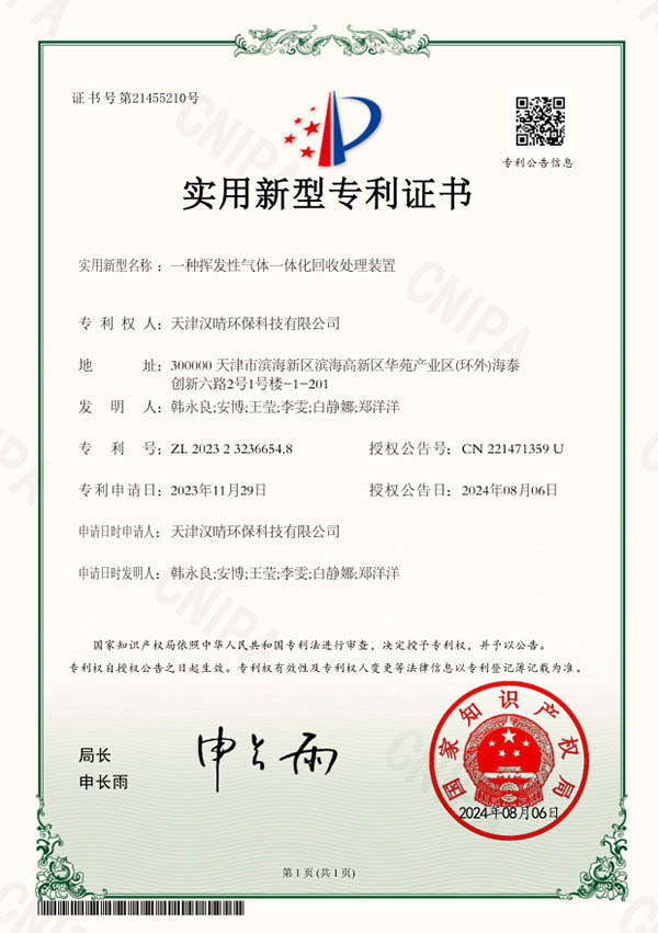 B26一种挥发性气体一体化回收处理装置