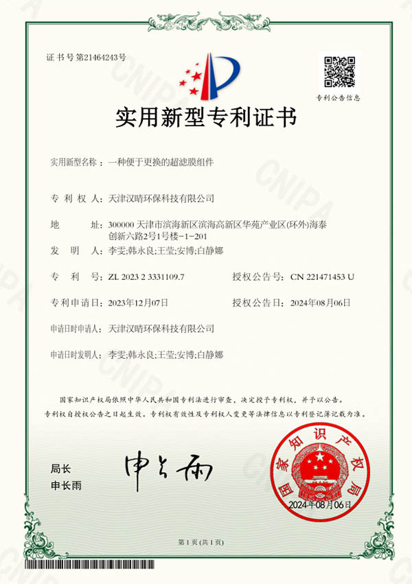 B27一种便于更换的超滤膜组件